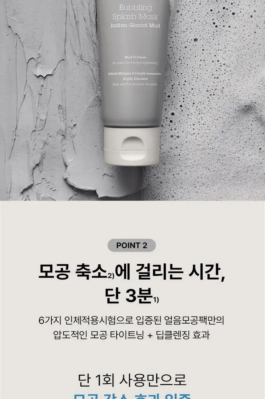 [블랙헤드/모공케어] 블라이드 스플래쉬 머드팩투폼 120ml 상세페이지 6